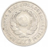 10 копеек 1925 года