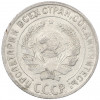10 копеек 1928 года