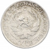 10 копеек 1930 года