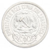 15 копеек 1923 года