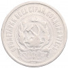 20 копеек 1923 года