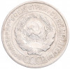 20 копеек 1924 года
