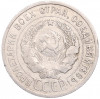 20 копеек 1925 года