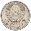 20 копеек 1953 года