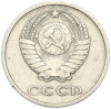 20 копеек 1970 года