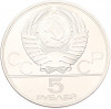 5 рублей 1978 года ЛМД «XXII летние Олимпийские Игры 1980 в Москве (Олимпиада-80) — Скачки с барьерами»
