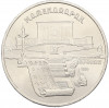 5 рублей 1990 года «Матенадаран в Ереване»