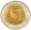 5 рублей 1991 года ЛМД «Красная книга — Рыбный филин»