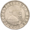 5 рублей 1991 года ММД (ГКЧП)