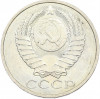50 копеек 1984 года
