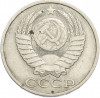50 копеек 1987 года