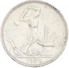 Один полтинник (50 копеек) 1924 года (ПЛ)