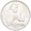 Один полтинник (50 копеек) 1924 года (ПЛ)