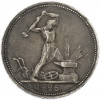 Один полтинник (50 копеек) 1926 года (ПЛ)