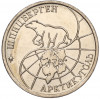 10 рублей 1993 года ММД Шпицберген (Арктикуголь)