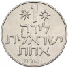 1 лира 1978 года (JE 5738) Израиль
