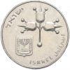 1 лира 1978 года (JE 5738) Израиль