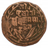 1 пайс 1893 года (BS 1950) Непал