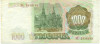 1000 рублей 1993 года