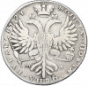 1 рубль 1727 года СПБ (Екатерина I)