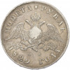1 рубль 1829 года СПБ НГ