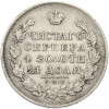 1 рубль 1830 года СПБ НГ