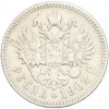 1 рубль 1902 года (АР)
