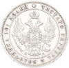 Полтина 1849 года СПБ ПА