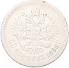 50 копеек 1896 года (*)