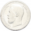50 копеек 1899 года (АГ)