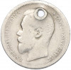 50 копеек 1900 года (ФЗ) Отверстие