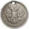 50 копеек 1912 года (ЭБ) Отверстие