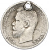 50 копеек 1912 года (ЭБ) Отверстие
