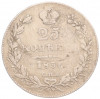 25 копеек 1836 года СПБ НГ