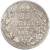 25 копеек 1838 года СПБ НГ