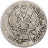25 копеек 1839 года СПБ НГ