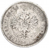 25 копеек 1880 года СПБ НФ