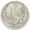 20 копеек 1810 года СПБ ФГ
