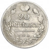 20 копеек 1823 года СПБ ПД