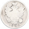 20 копеек 1824 года СПБ ПД