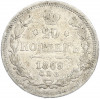 20 копеек 1869 года СПБ НI