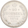 20 копеек 1872 года СПБ НI