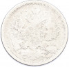 20 копеек 1881 года СПБ НФ