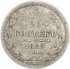 20 копеек 1883 года СПБ ДС