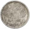 20 копеек 1890 года СПБ АГ