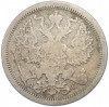 20 копеек 1893 года СПБ АГ