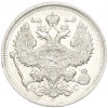 20 копеек 1914 года СПБ ВС