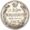 20 копеек 1915 года ВС