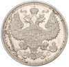 20 копеек 1915 года ВС