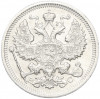 20 копеек 1915 года ВС